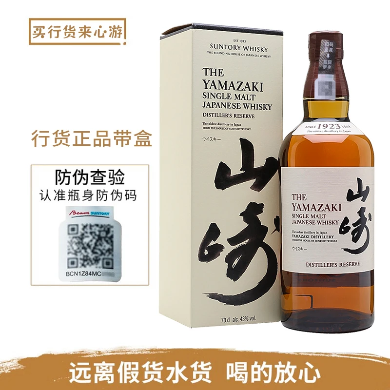 【行货】山崎1923 单一麦芽威士忌700ml三得利日本进口洋酒带盒带码