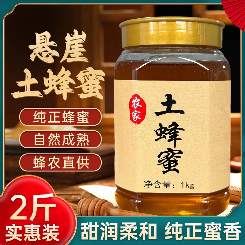 2斤装【支持检测】秦岭深山土蜂蜜 农家深山百花蜂蜜罐装优质液态