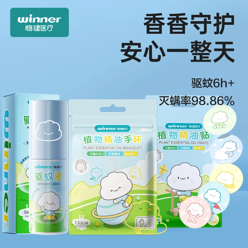 【稳健】驱蚊液50ml组合户外便携防蚊叮咬长效喷雾止痒舒缓