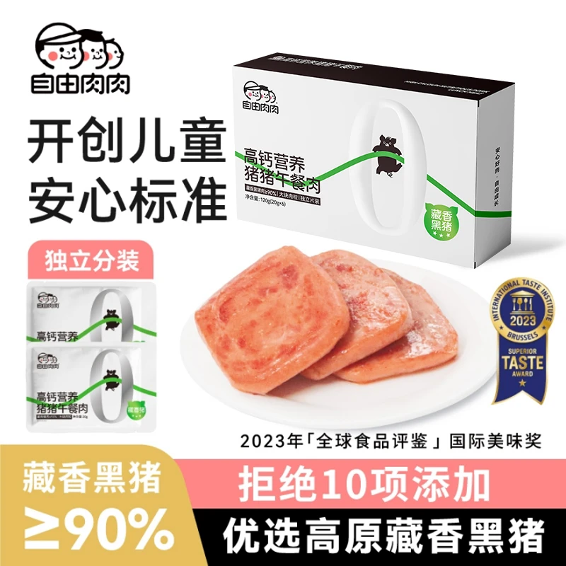 自由肉肉高钙藏香猪午餐肉营养午餐肉即食午餐零食独立装