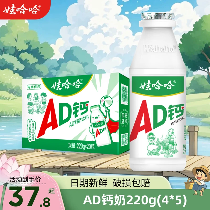 娃哈哈AD钙奶220ml原味酸甜饮料哇哈哈儿童学生早餐含乳饮品批发