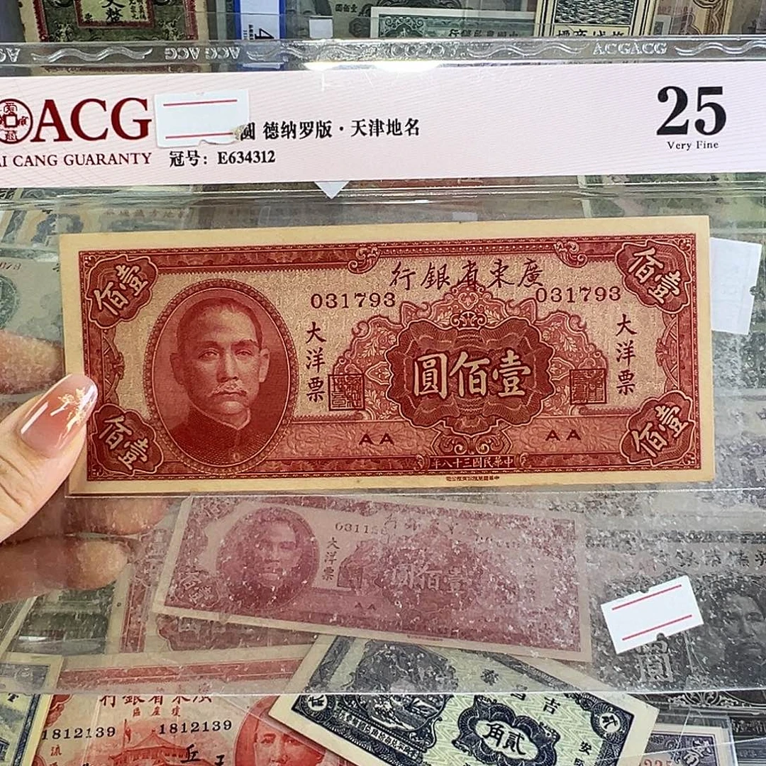 懒***名退市老纸币品相如图
