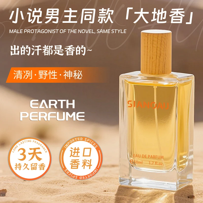 大地男士原创小众木质柑橘调香水清新经典持久留香约会学生党平价