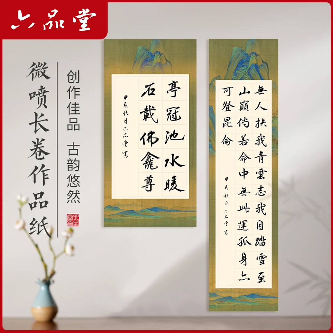 【微喷书法作品纸】初学蜡染毛笔书法纸带格子毛笔字练习宣纸六品堂