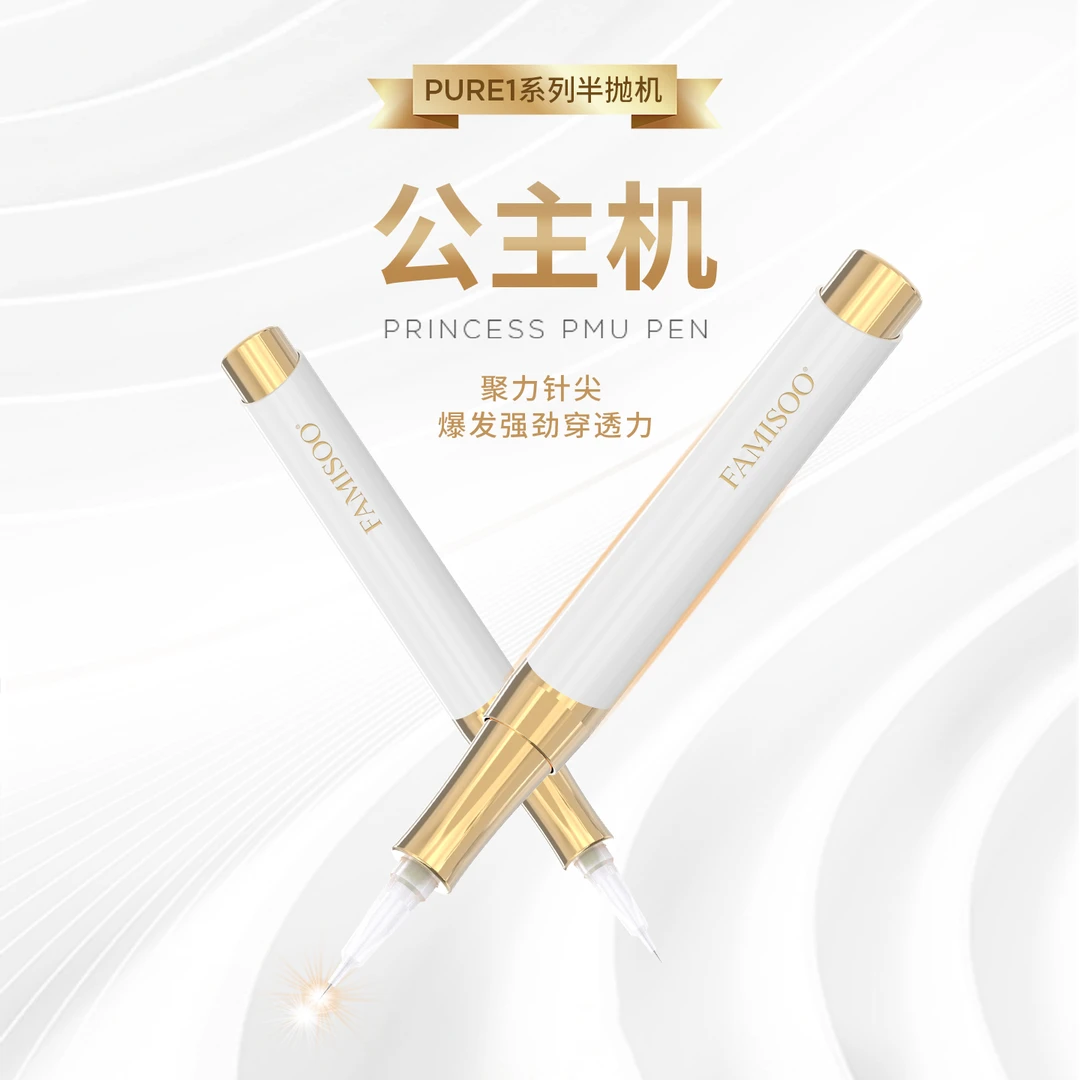 法米索法米索公主机半抛机纹绣一笔上色仪器纹野生线条眉雾眉漂唇