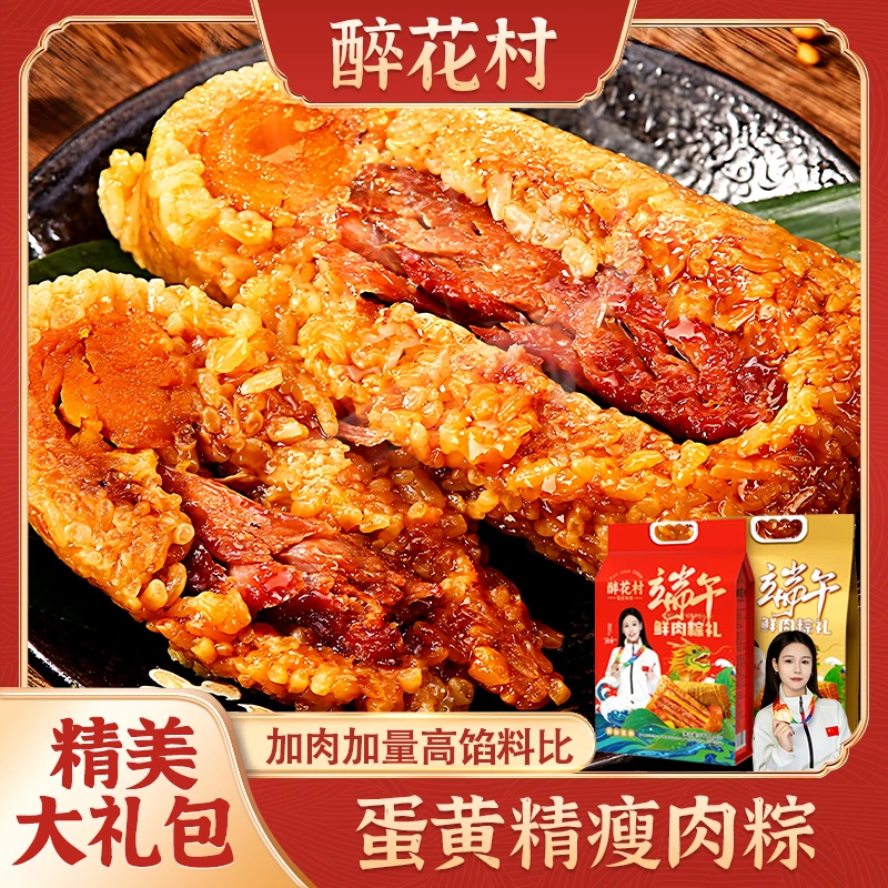 醉花村霸王粽蛋黄精瘦肉粽250g*8只冠军优选传统工艺手工霸王粽