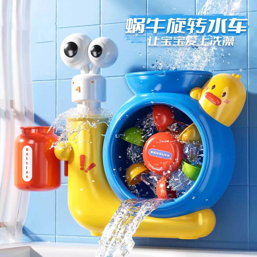 儿童戏水玩具吸盘转转乐蜗牛水车转转乐浴室花洒男女宝宝洗澡玩具