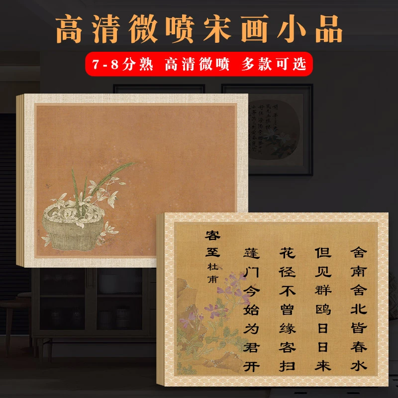 新品宋画小品复古微喷宣纸加厚国风书法作品创作专用纸7-8分熟