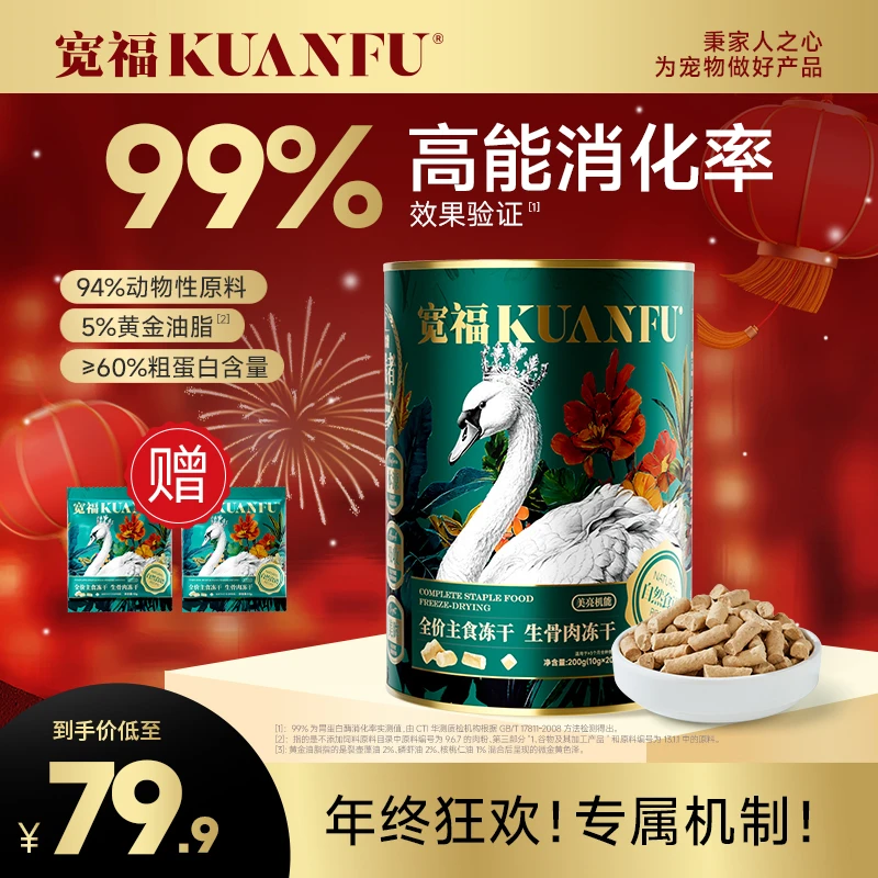 宽福冻干全价主食冻干自然食谱大鹅生骨肉猫咪磨牙棒洁齿必备用品