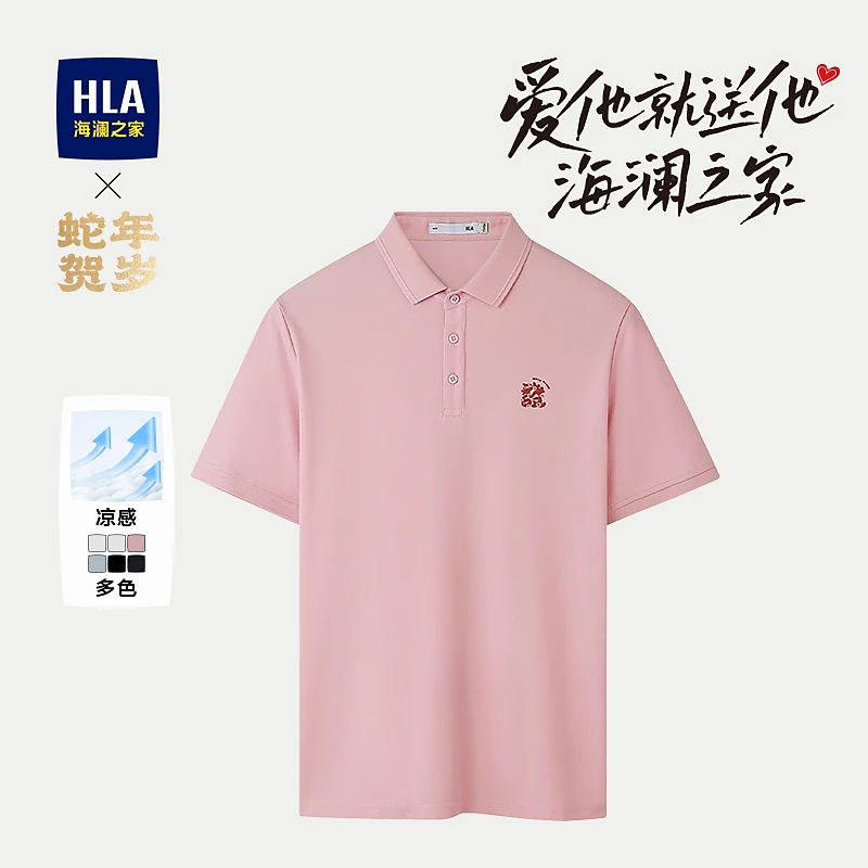 【凉感透气】HLA海澜之家POLO衫男25新蛇年贺岁印花大码短袖春夏