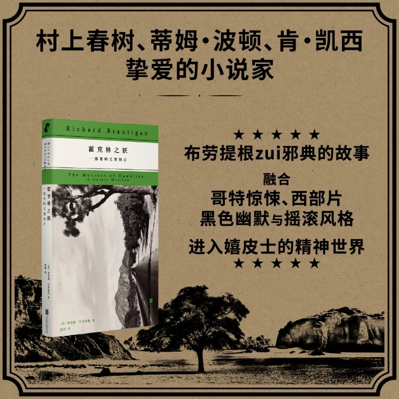 【当当】霍克林之妖：一部哥特式西部片（布劳提根zui邪典的故事
