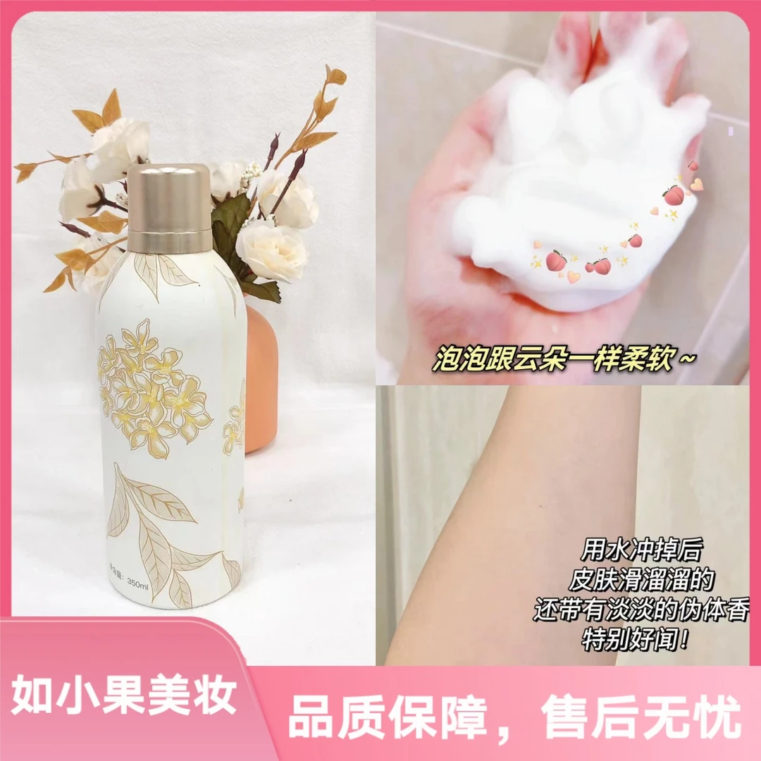 (回购爆表!新款茶桂香)奶盖慕斯沐浴露,清洁卸妆养肤香水级留香