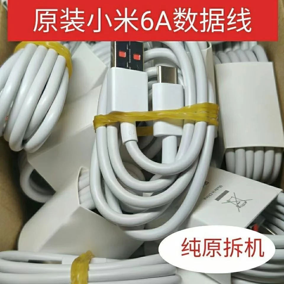 准新品 Xiaomi/小米 原装6A数据线充电线支持55w67w120wType-C