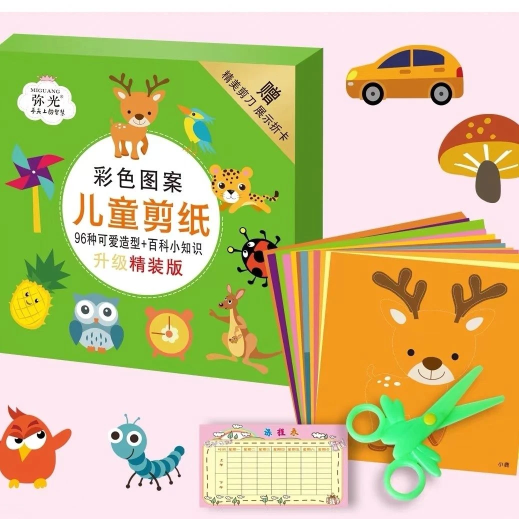 新疆包邮96种儿童手工剪纸幼儿园正方形折纸材料剪纸窗花剪纸套装