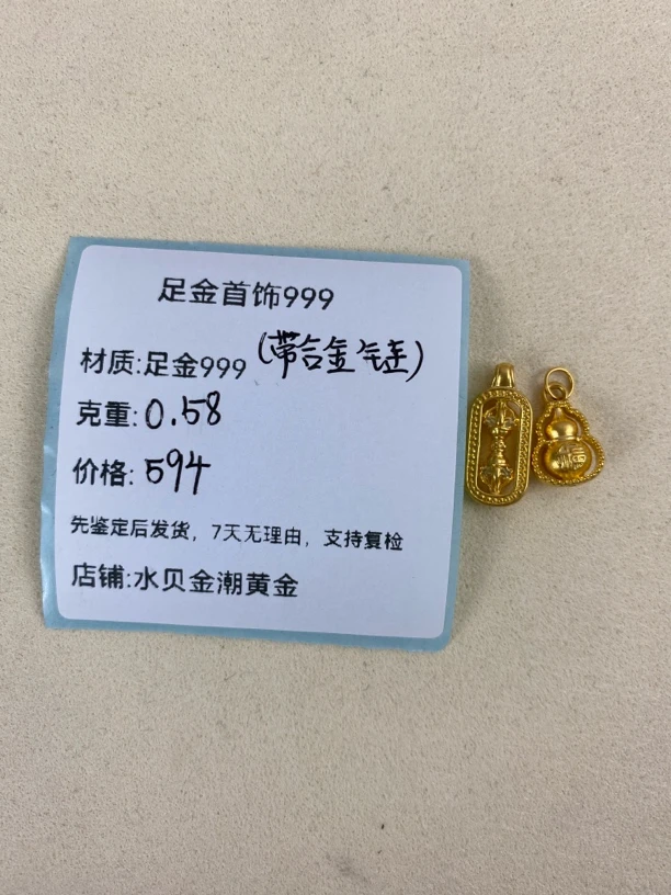 葫芦金钢杵提溜套装足金999，先鉴定后发货（赠合金链）