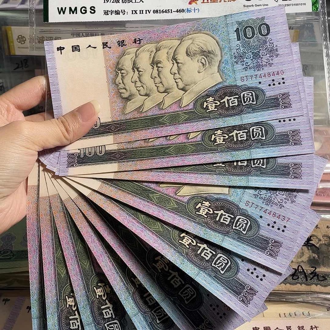 1990年100元，全新'10张连号，号码随机，全新保真