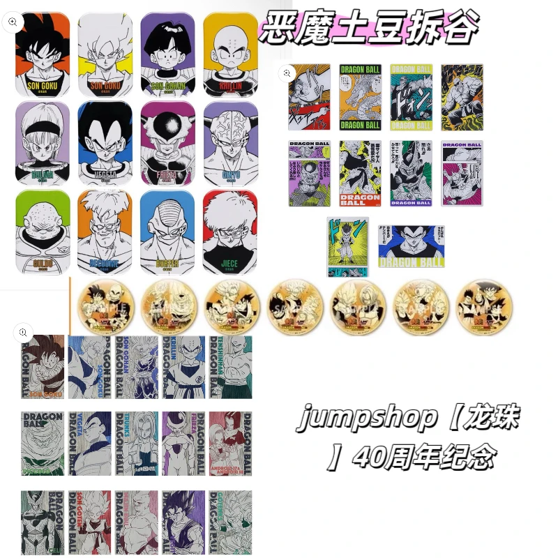 【龙珠】js40周年纪念吧唧/明信片/数据卡/特典（国现）