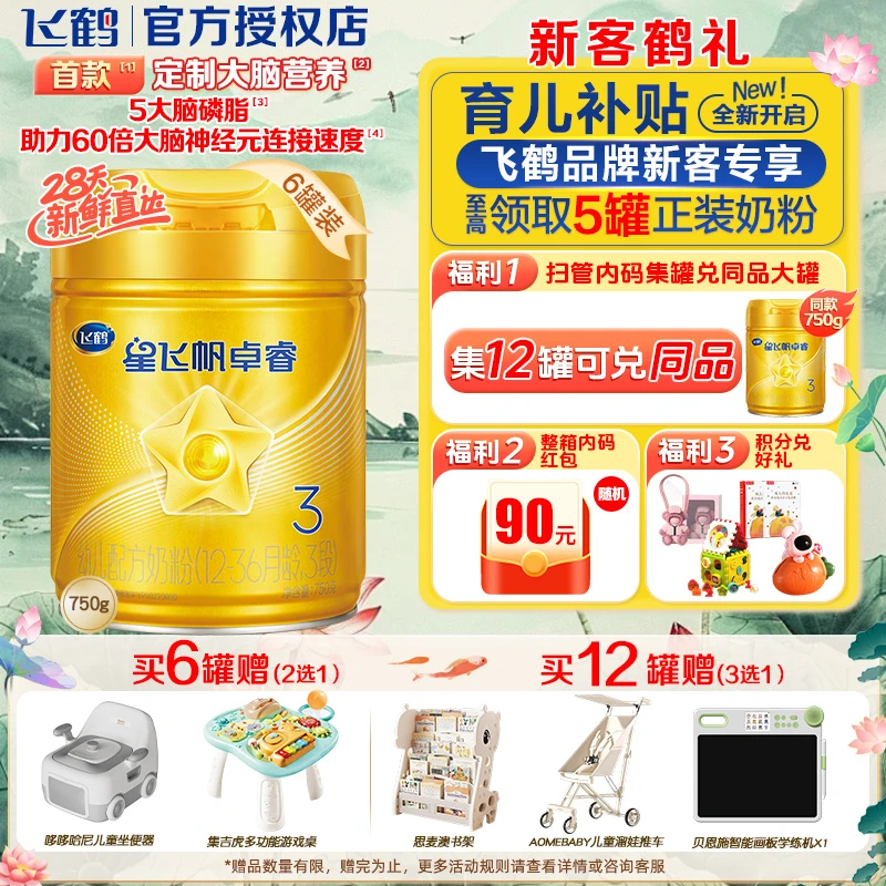 【注册送大罐】星飞帆卓睿1/2/3段婴幼儿配方奶粉6HMOs(1-3岁)750g