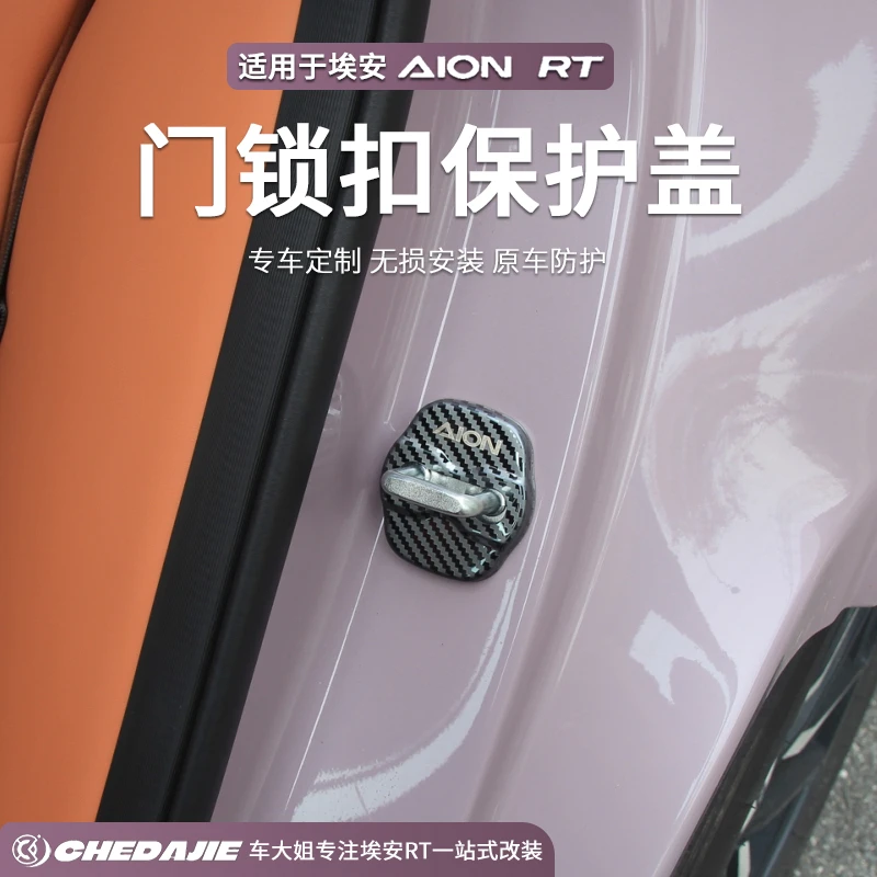 广汽埃安RT专用门锁盖不锈钢门锁扣保护盖防腐蚀汽车用品配件改装