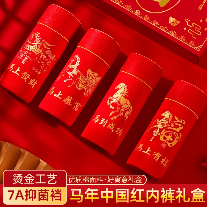 【高档礼盒装】本命年7A抑菌红色男士内裤纯棉透气结婚平角四角裤