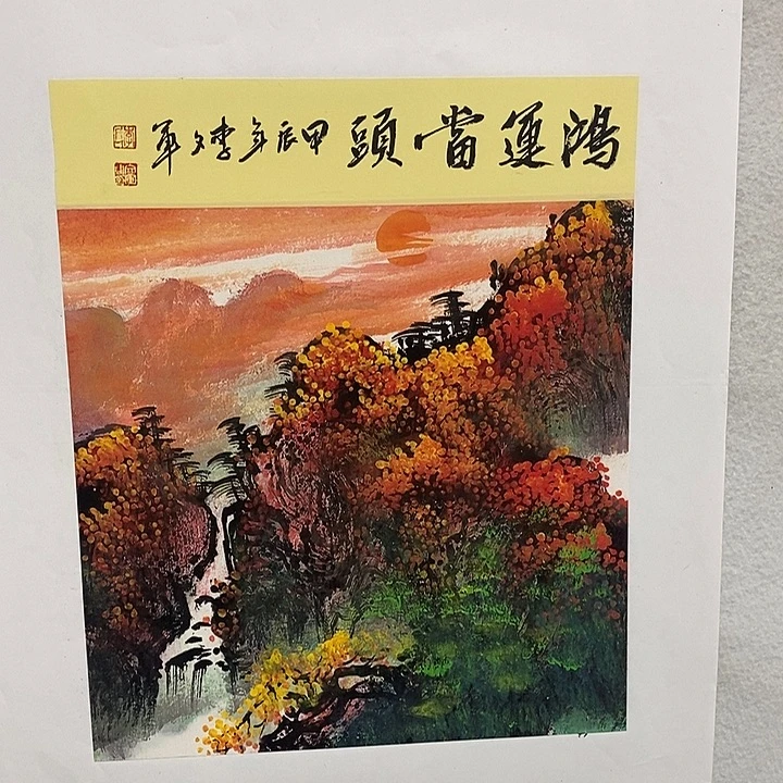 国画双红皮李文军甄选！