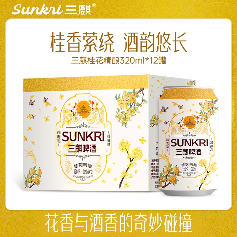 三麒桂花精酿啤酒原麦汁浓度12.0°P中秋佳节整箱礼盒装12罐*320ml