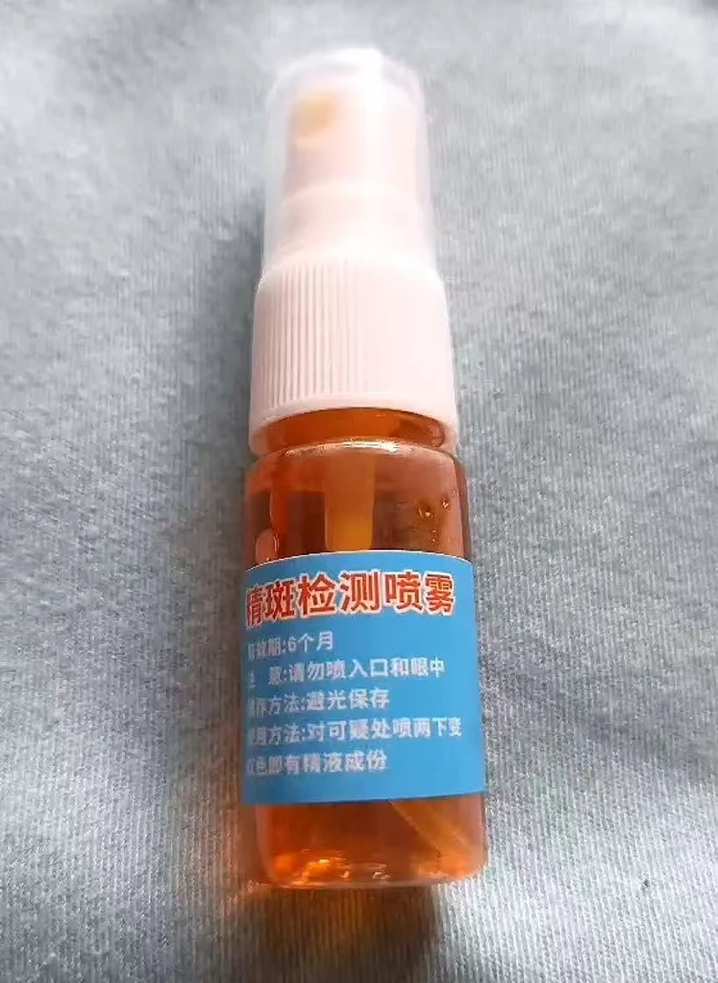 外遇检测喷剂快速准确精痕检测家庭自检测出G测精斑检测喷雾剂