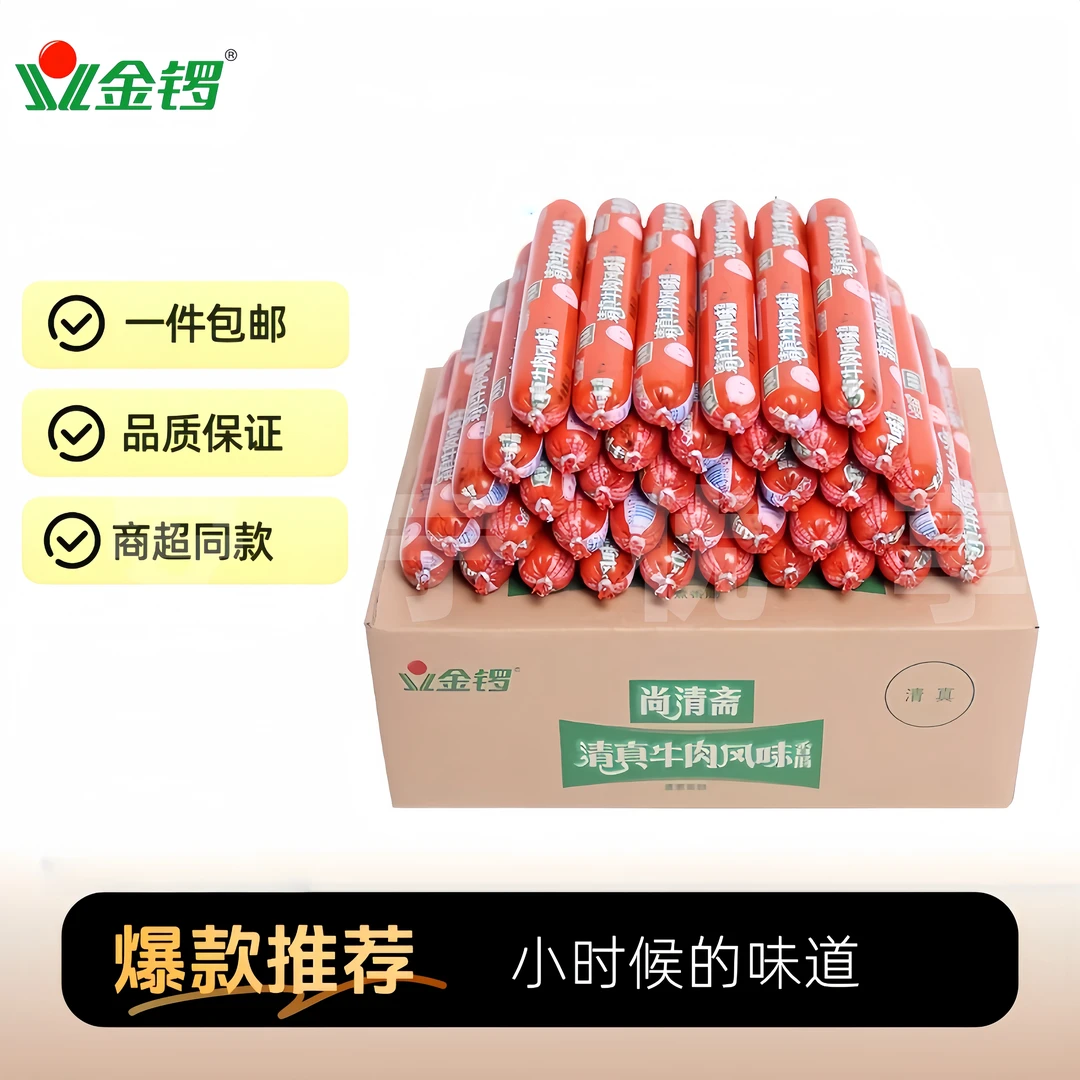 金锣清真牛肉风味香肠火腿肠烧烤煎炸宵夜零食速食泡面搭档