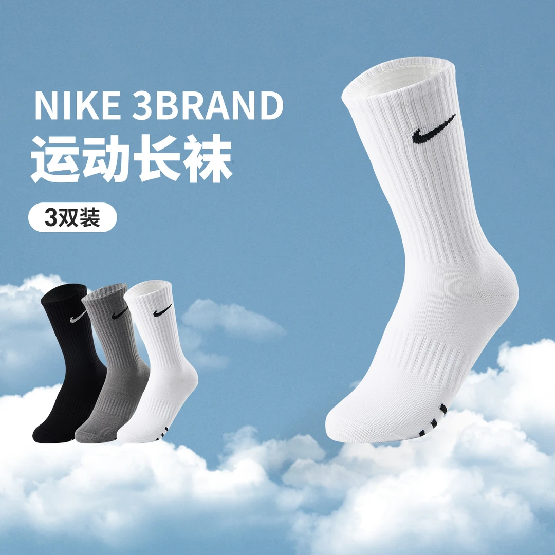 NIKE 3BRAND耐克袜子【3双装】长袜运动袜子跑步carryu篮球袜0034