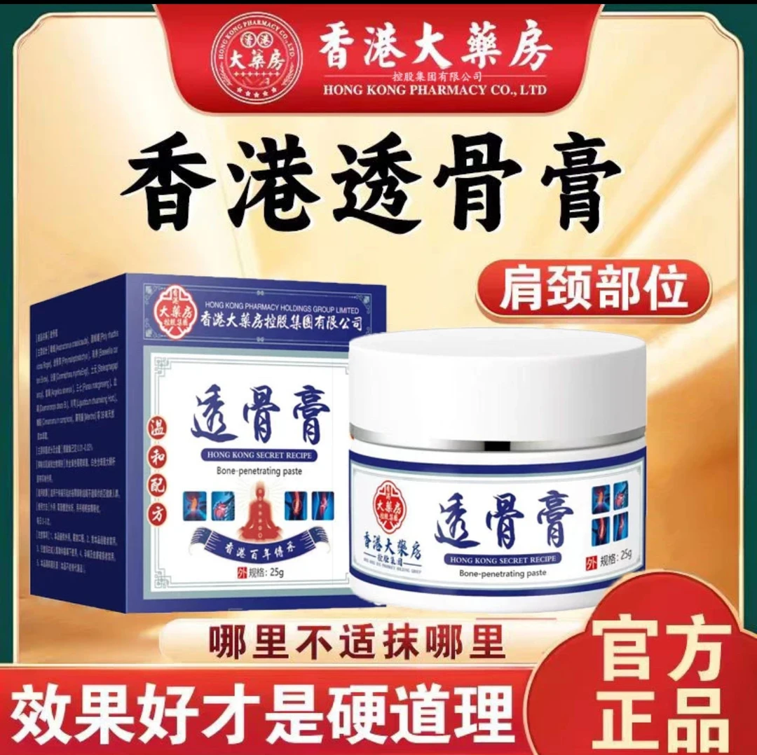 【正品】原装透骨膏舒缓疏通学生肩颈腰腿关节抽筋草本清新外用涂抹