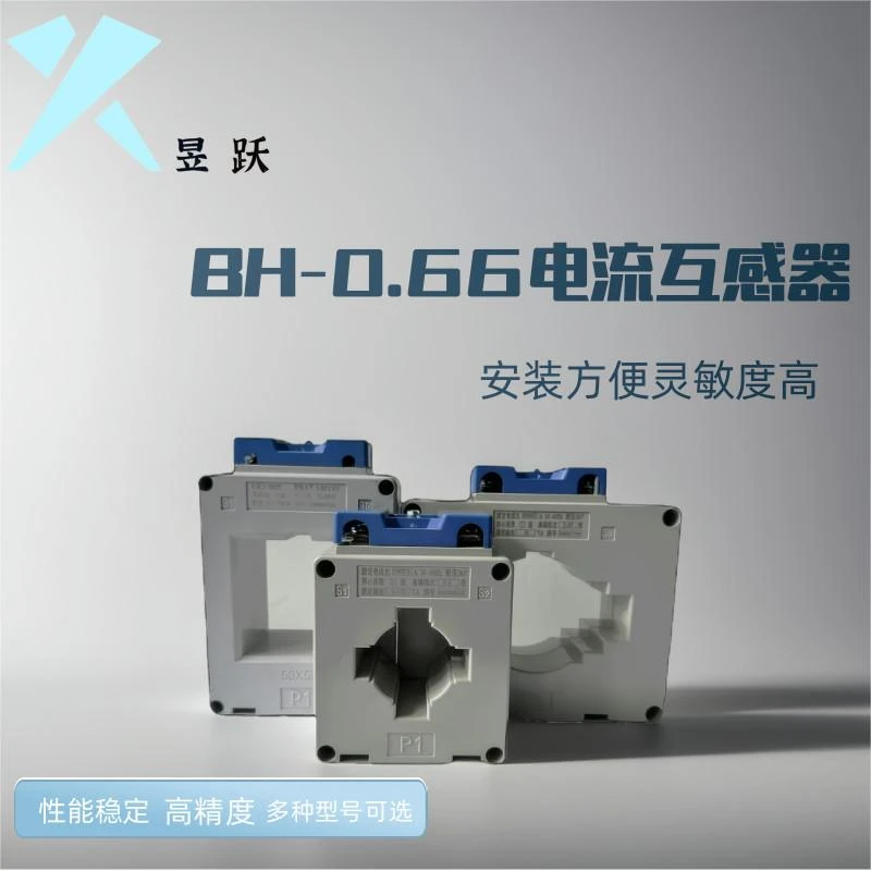 昱跃高精度电流互感器