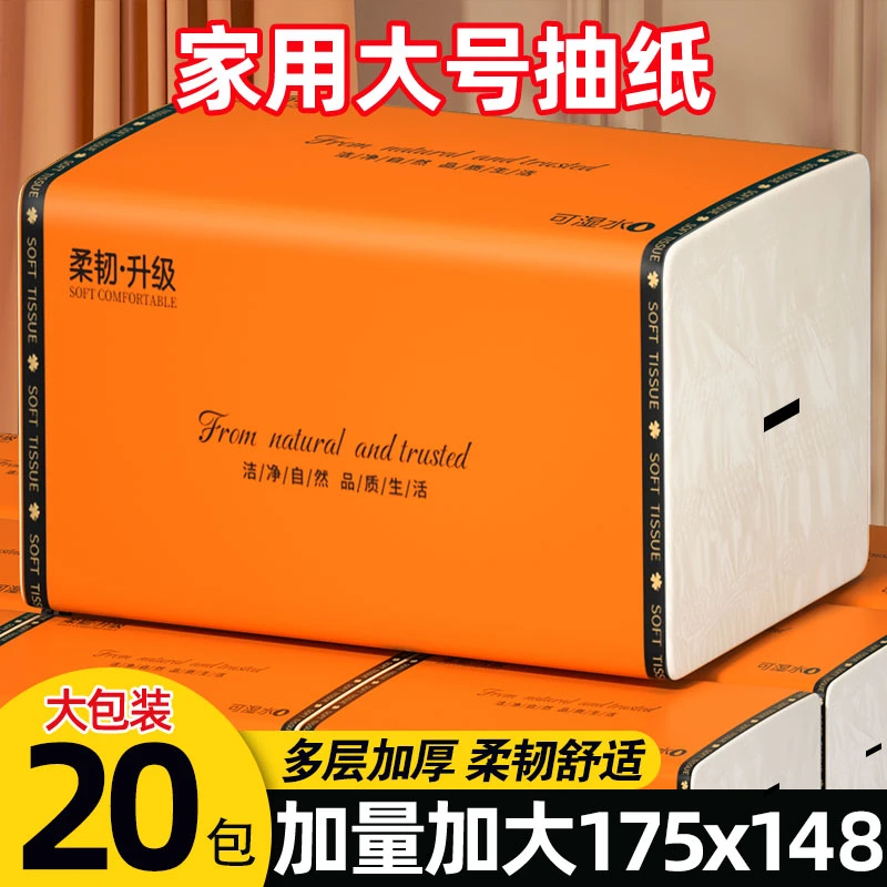 心心艾维五层加厚20大包家用竹浆本色抽纸面巾纸