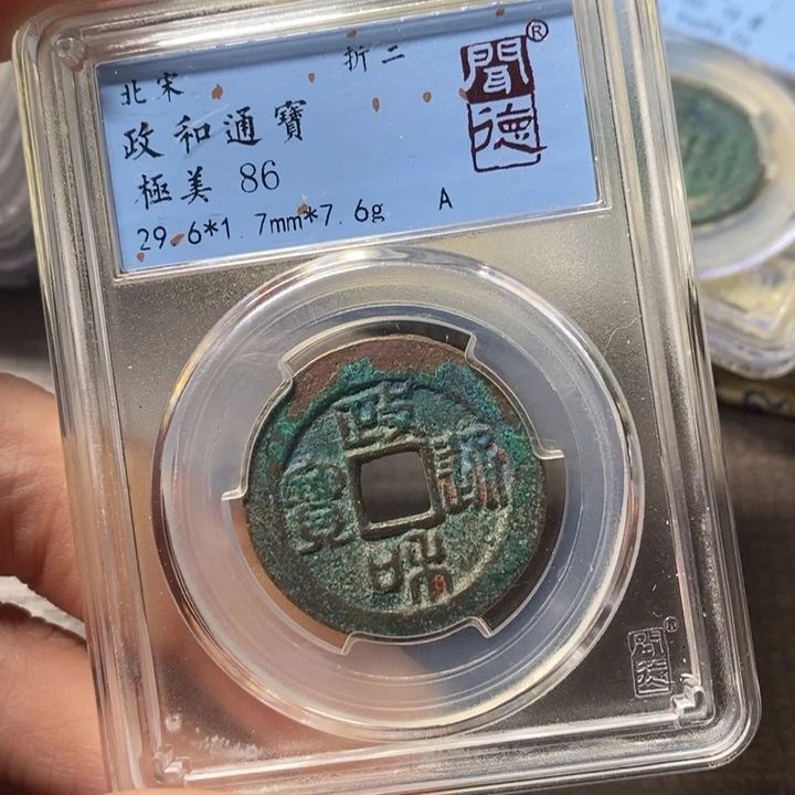 铜闻博文化政和通宝