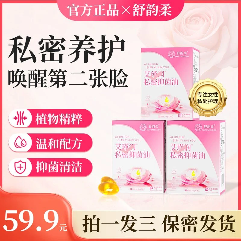 【拍一发三】舒韵柔花园少女丹养护草本萃取温和抑菌软凝胶私处保养