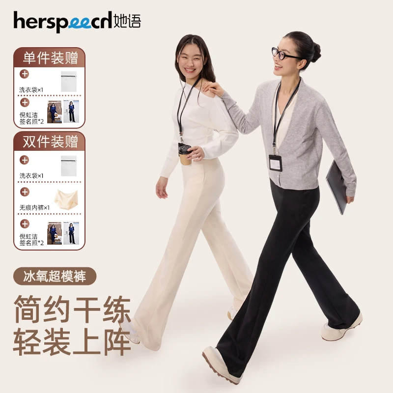 【倪虹洁同款】她语通勤风微喇叭裤微弹中腰提臀显瘦冰氧超模裤