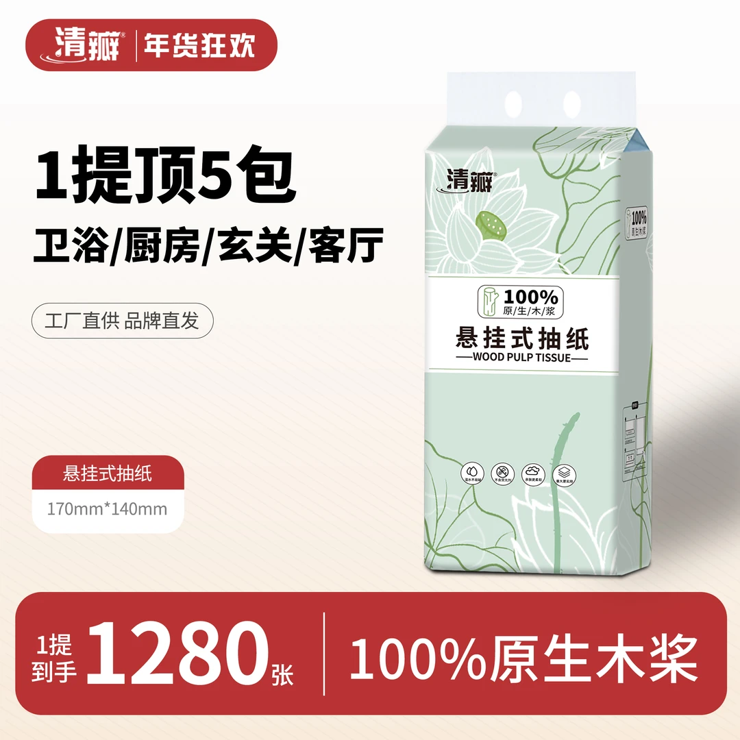 清瓣家抽拉式卫生纸柔软面巾纸家用实惠装批发整箱包邮