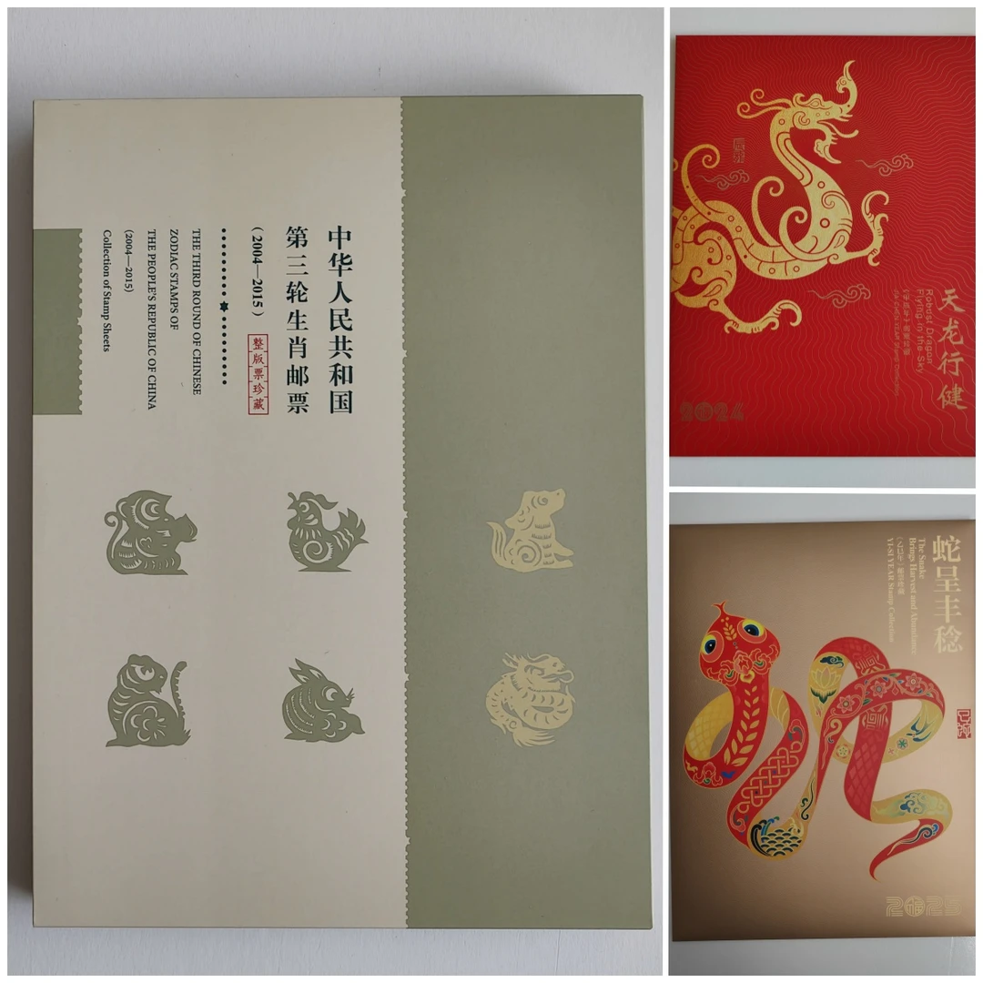 生肖邮票组合套餐