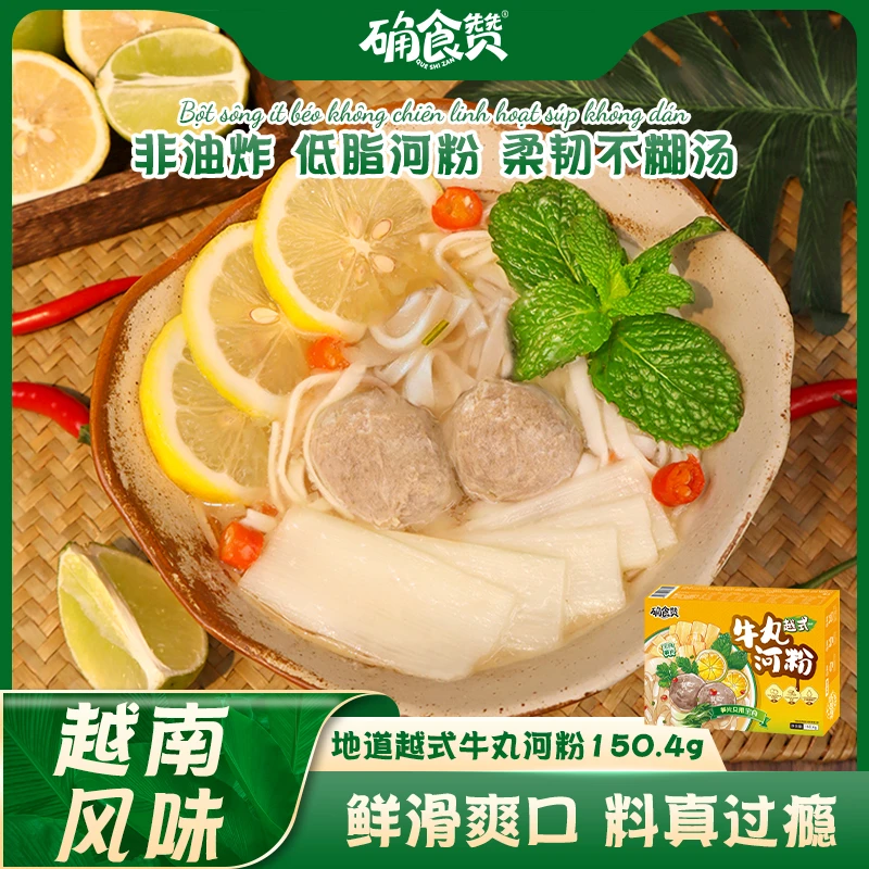 确食赞正宗越式牛丸河粉米粉速食面正宗越南河粉夜宵简餐