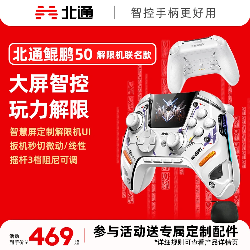 【现货】北通鲲鹏50二代解限机联名双切扳机精英手柄空洞骑士丝之歌