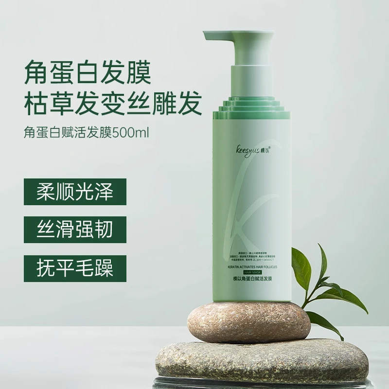 KEESYUS/棵以4号角蛋白赋活发膜高端院线护理头发填充料lpp