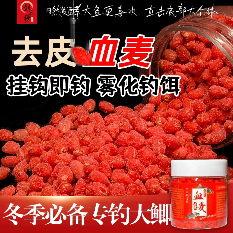 脱皮雾化血麦麦粒鱼饵鲫鱼饵料颗粒鱼料冬季钓饵钓麦