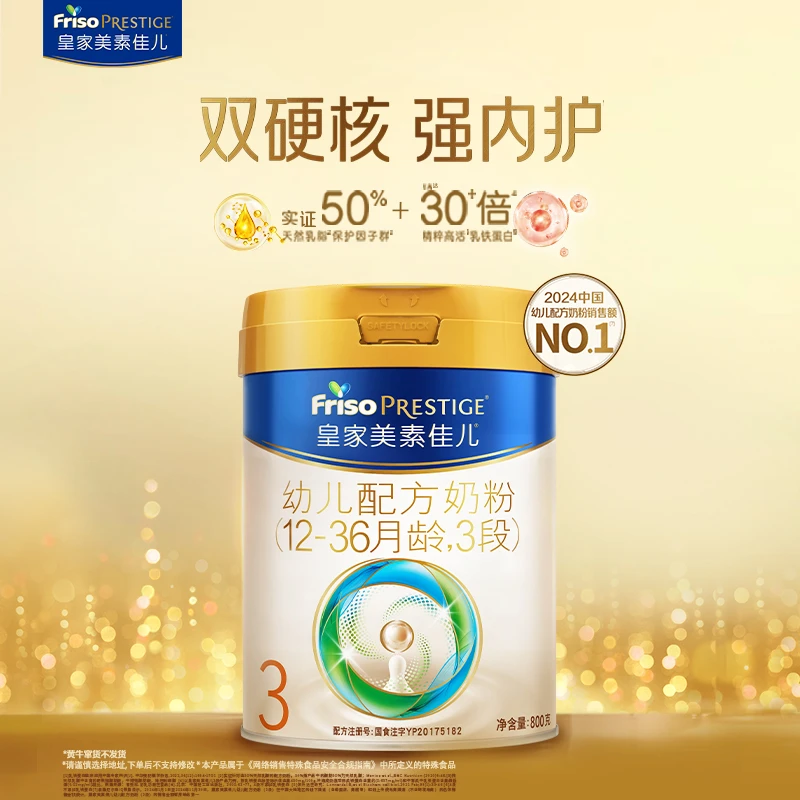 【乳铁蛋白】 皇家美素佳儿3段幼儿配方奶粉800g含乳铁蛋白直播专属