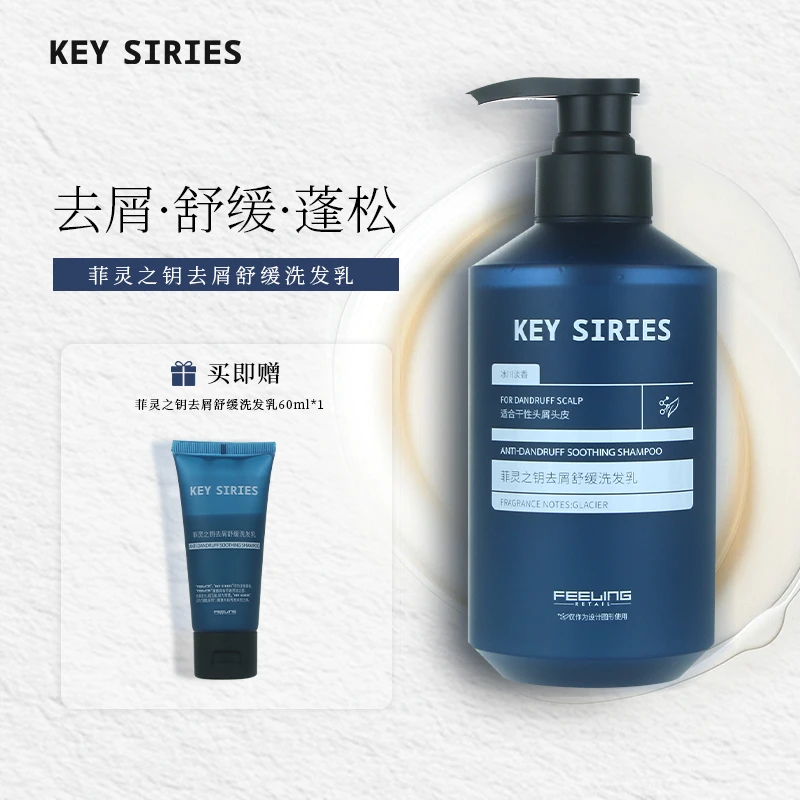 大蓝瓶 菲灵之钥KS去屑舒缓洗发乳蓬松高颅顶去屑保湿清爽扁塌