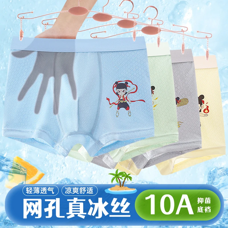 哪吒10A级抑菌男孩子平角裤冰丝内裤男童男宝宝夏季薄款内裤