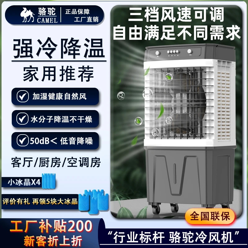 CAMEL/骆驼家用健康自然风冷风机水冷一体小型客厅厨房风扇空调