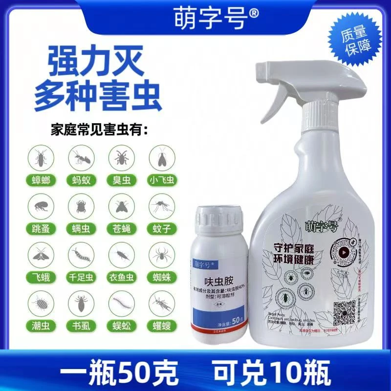 呋虫胺蟑螂药家用室内厨房客厅灭蟑螂灭蚂蚁卫生间小飞虫杀虫喷雾