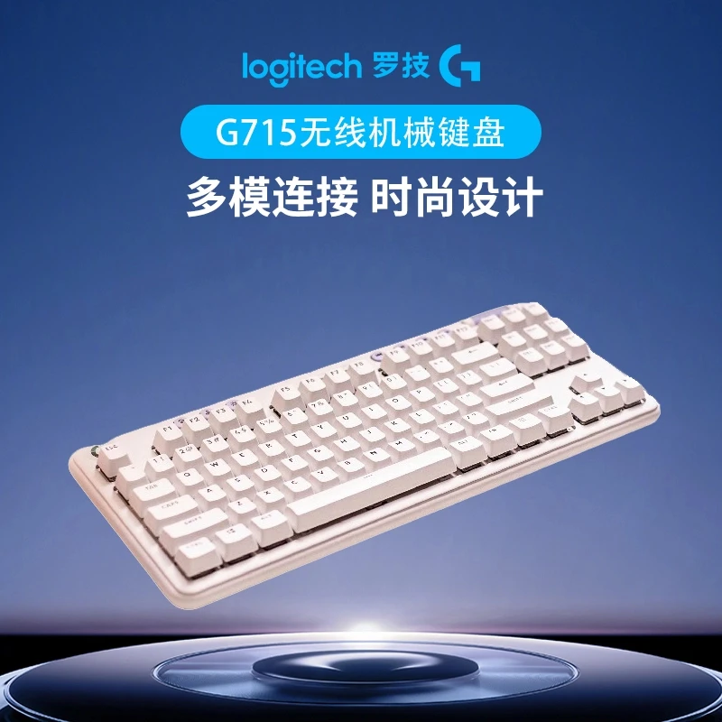 罗技G715无线蓝牙双模游戏电竞机械键盘吃鸡神器