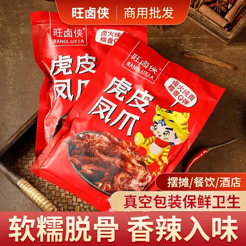 旺卤侠卤味鸡爪加热即食休闲零食解馋小吃
