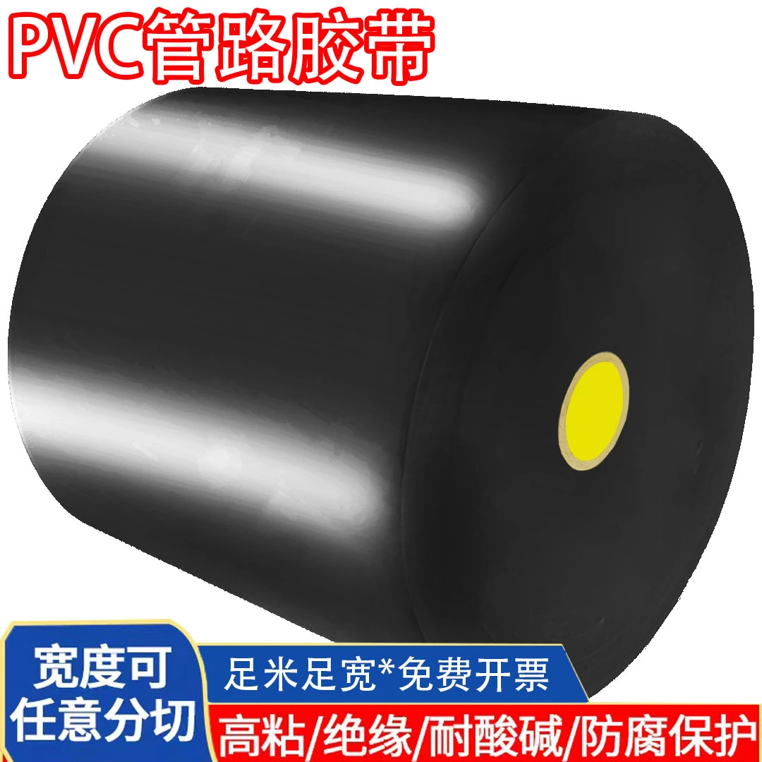 PVC保温橡塑胶带防水防腐密封冷缠天然燃气电胶布空调绑带批发宽