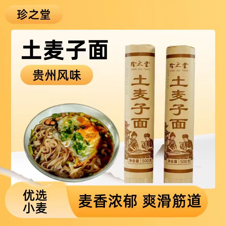 贵州高山特产土麦子挂面筋弹牙麦香浓郁家常味道久煮不浑